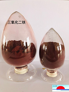 三氧化二鐵