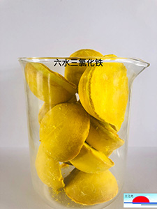 三氯化鐵六水99%半球