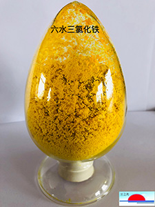 三氯化鐵六水98%沙狀